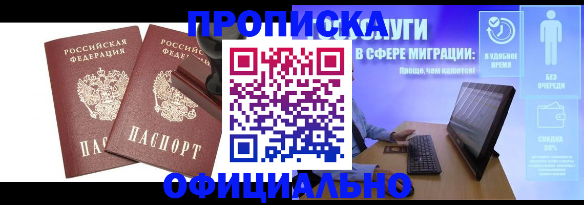 прописка 2025 в Обояни