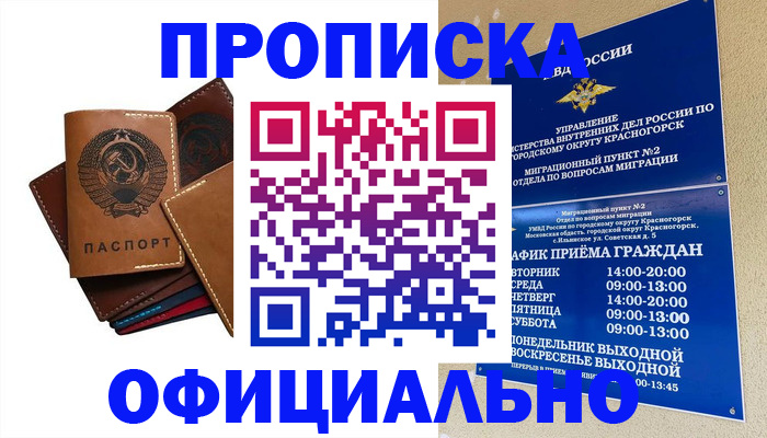 временная прописка в Обояни