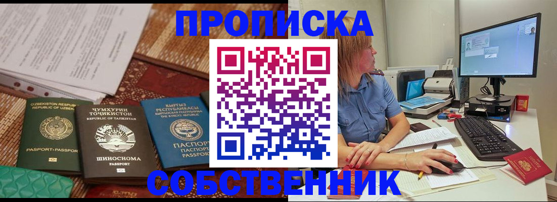 прописка иностранных граждан в Обояни