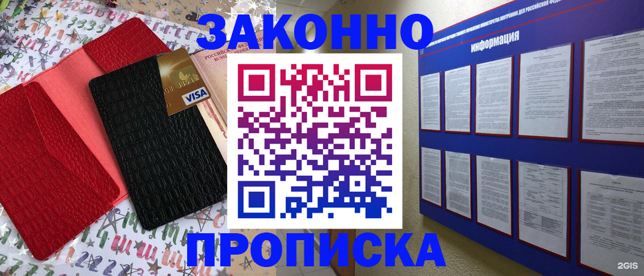 прописка законно в Обояни